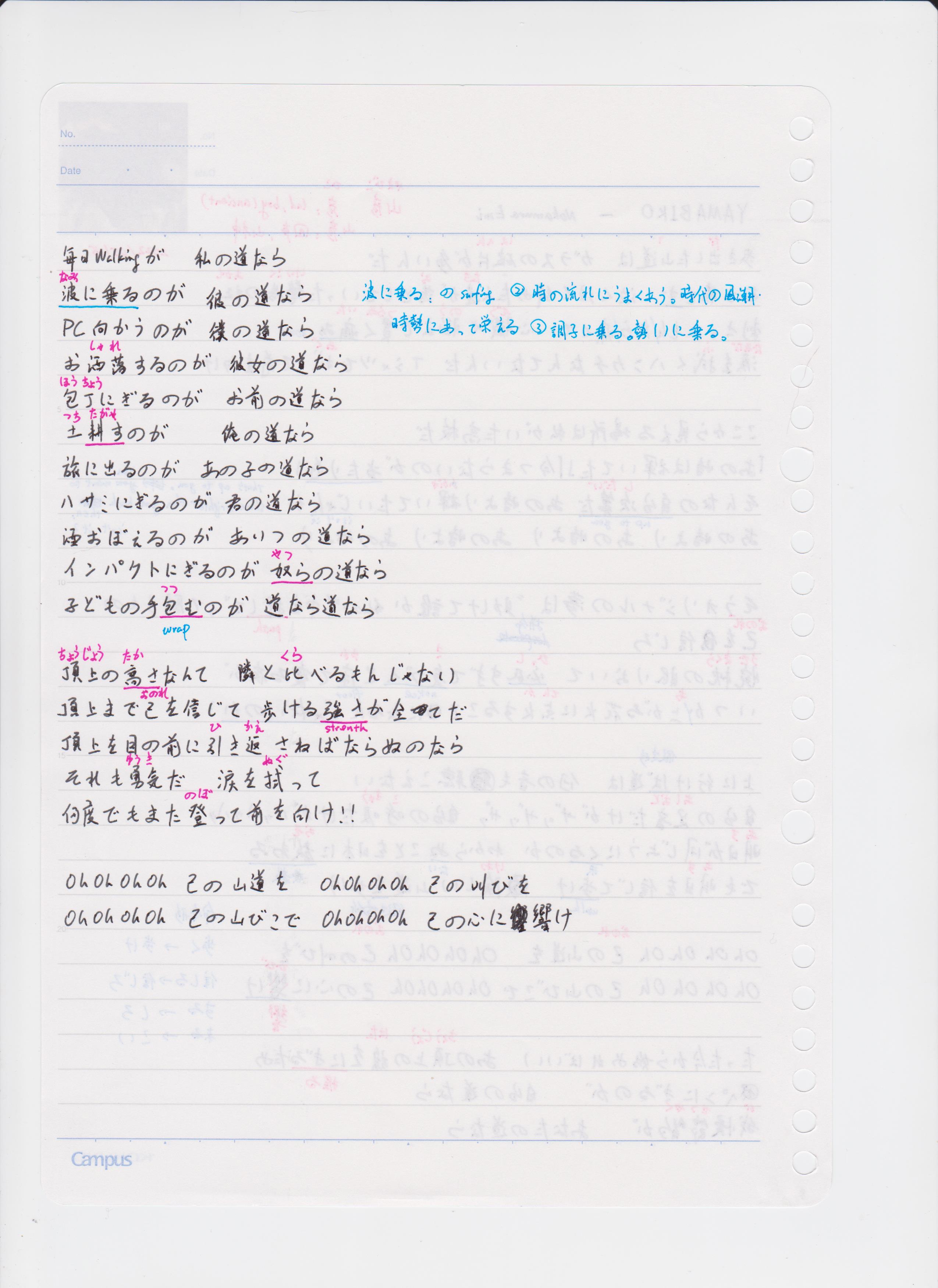 yamabiko_handwritten_lyrics_1